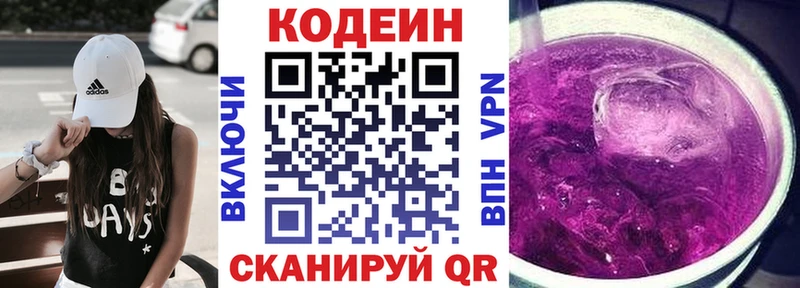 Кодеиновый сироп Lean напиток Lean (лин)  купить наркотик  Котельниково 